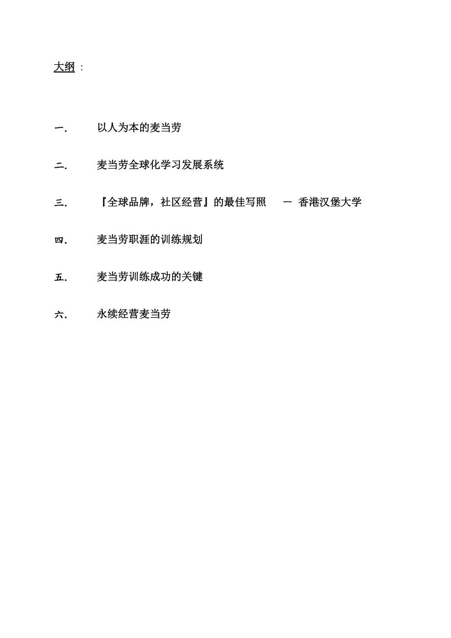 全球著名企业培训教材.docx_第3页