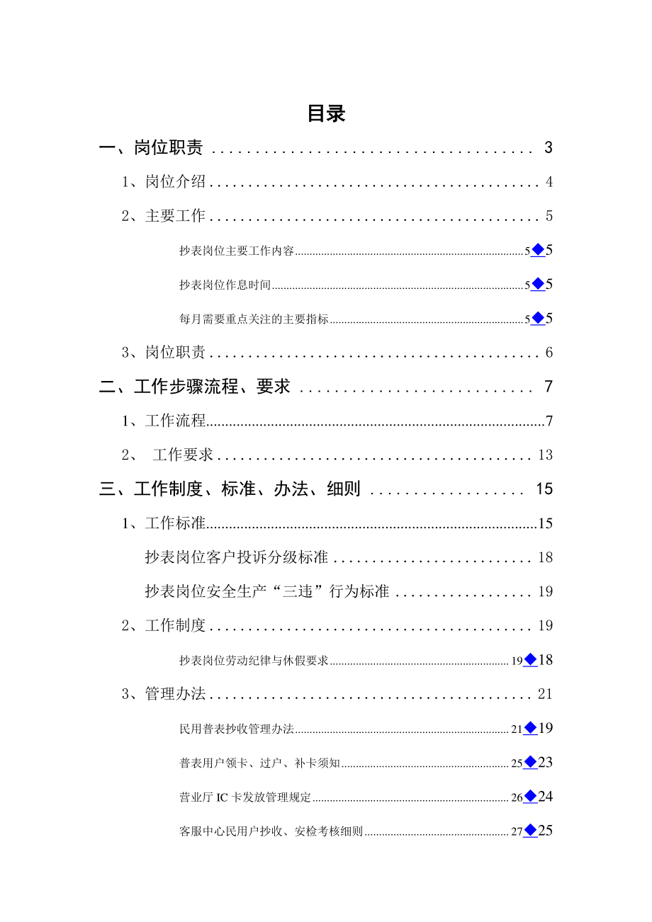 民用户抄表员岗位汇编.docx_第2页