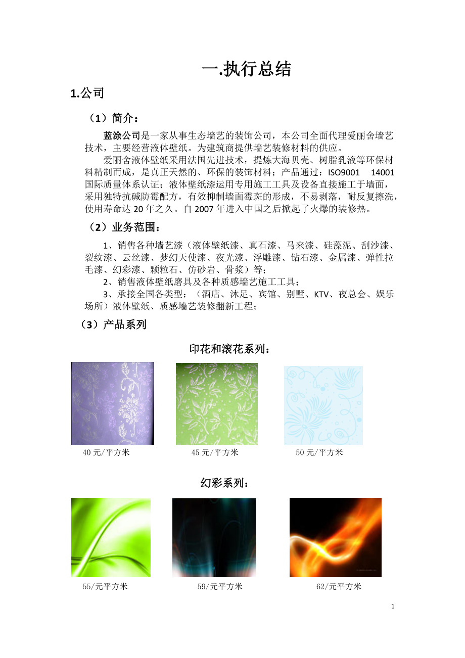 创业大赛最终成果.docx_第1页