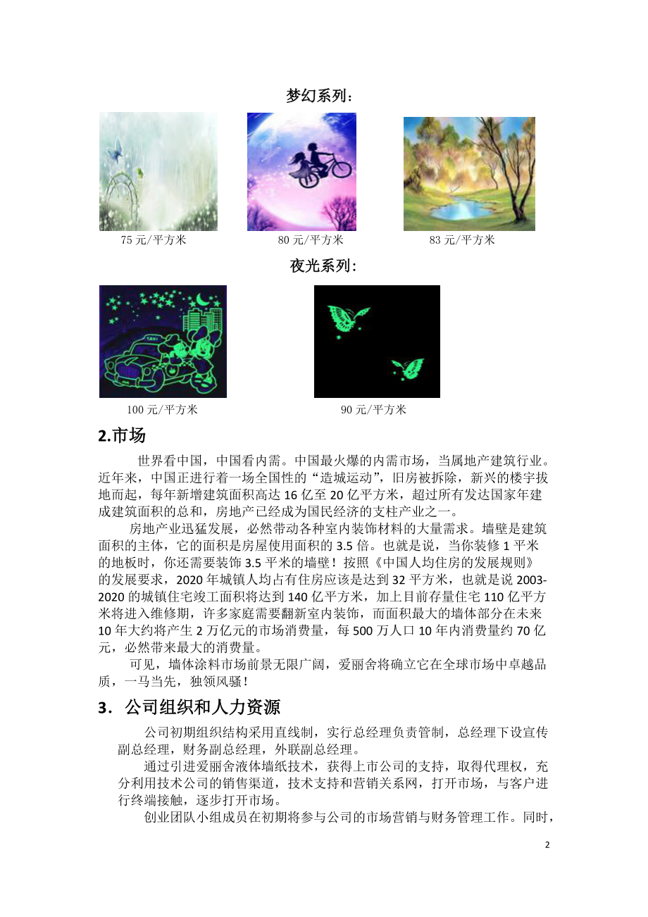 创业大赛最终成果.docx_第2页