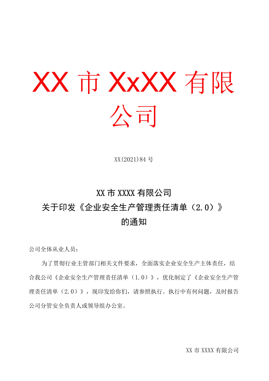 危货公司-安全生产管理责任清单(清单制2.0).docx_第3页