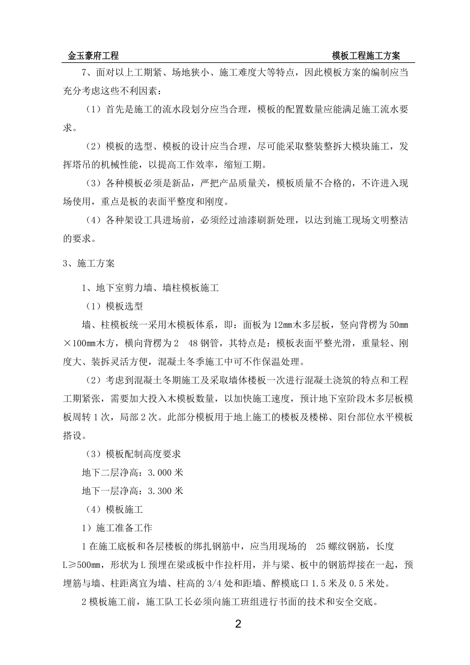 模板工程施工方案培训资料.docx_第2页