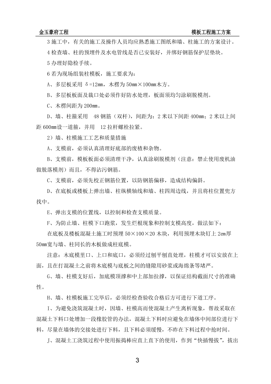 模板工程施工方案培训资料.docx_第3页