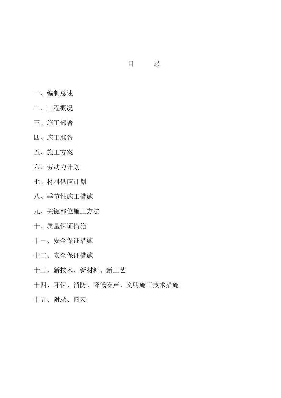 新农村住宅小区培训讲义.docx_第1页