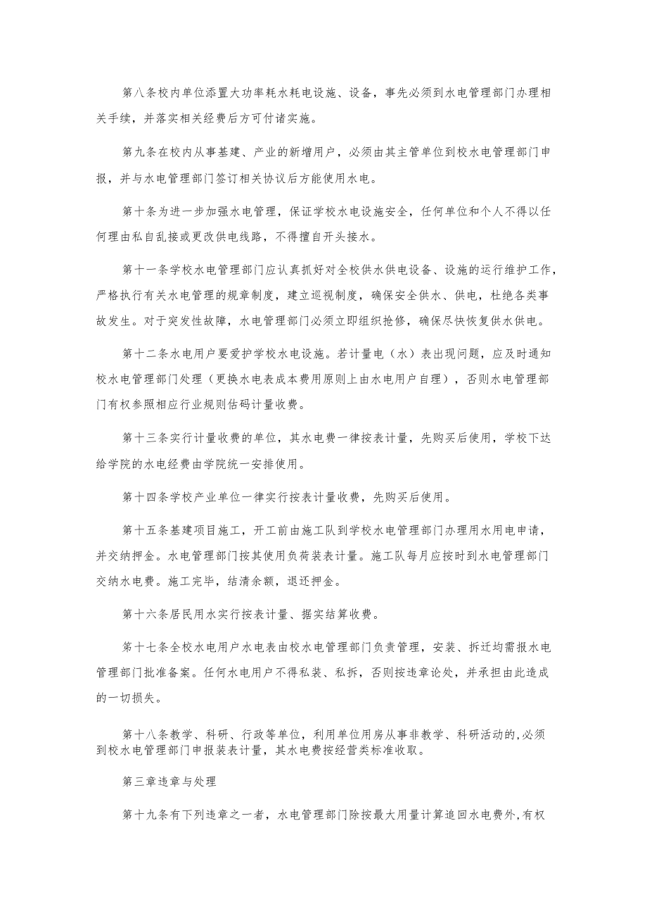 农业大学水电管理暂行办法.docx_第2页