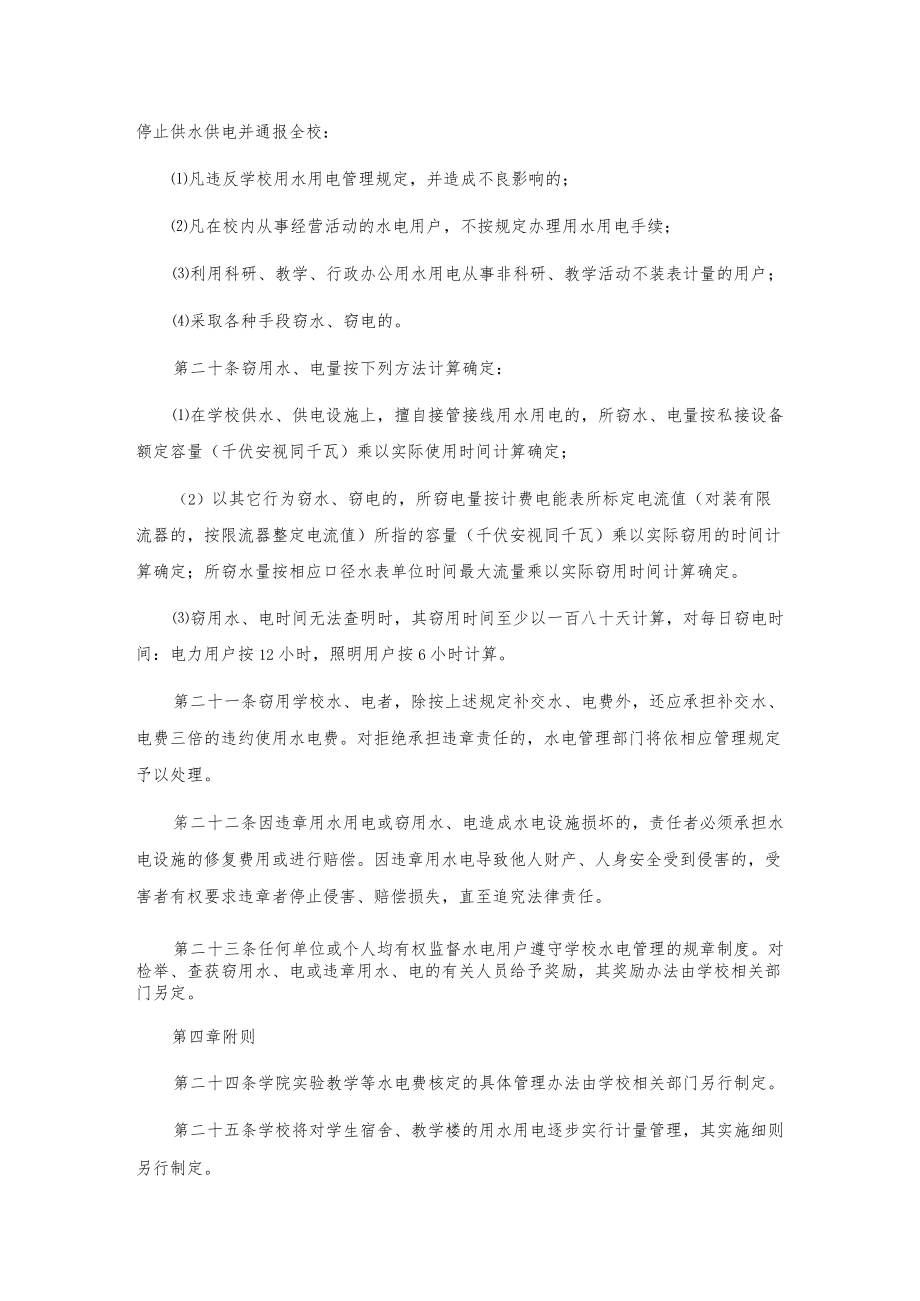 农业大学水电管理暂行办法.docx_第3页