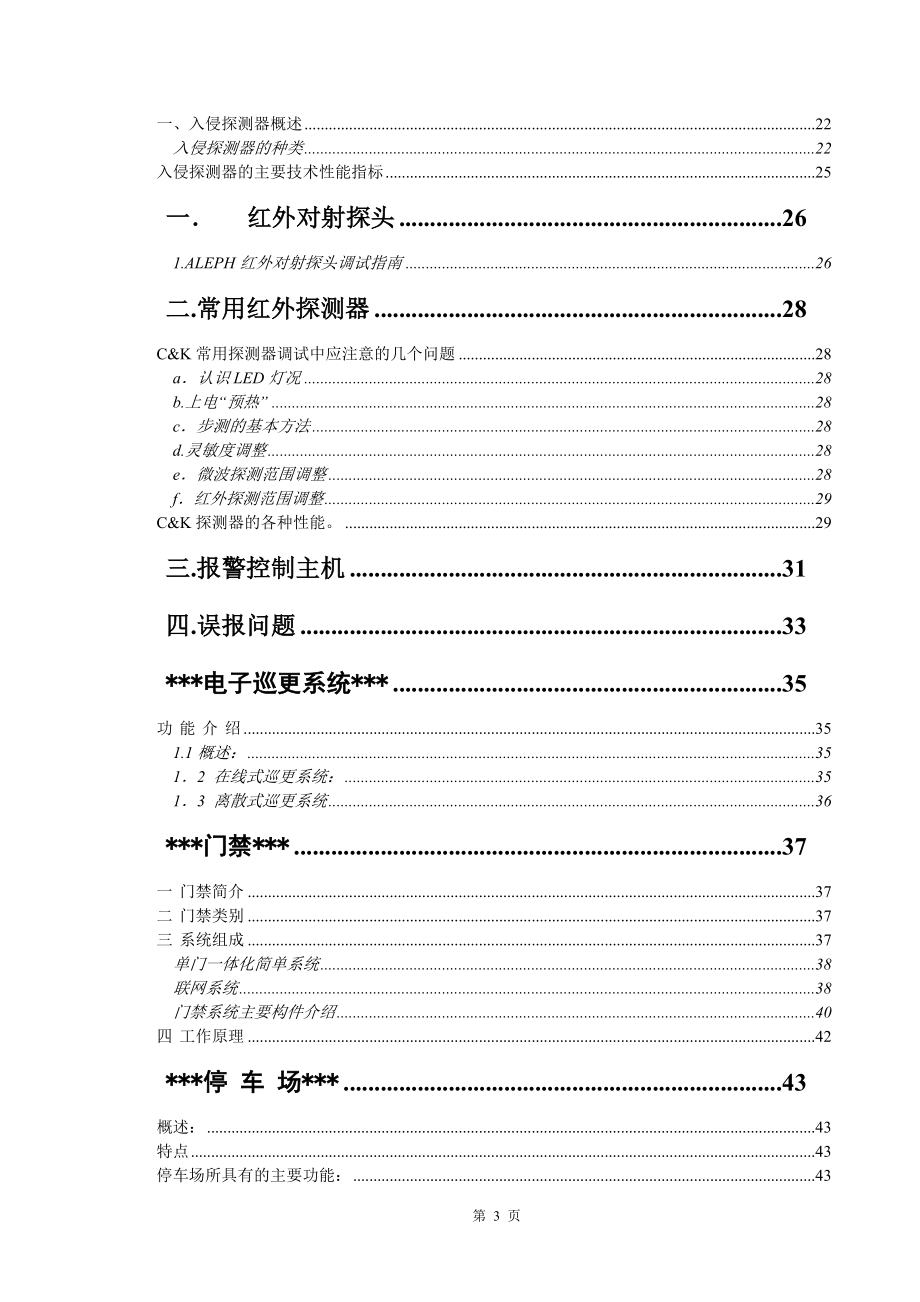 安防系统培训内容(doc65).docx_第3页