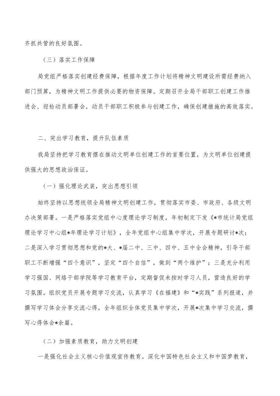 统计2022精神文明建设工作总结.docx_第2页