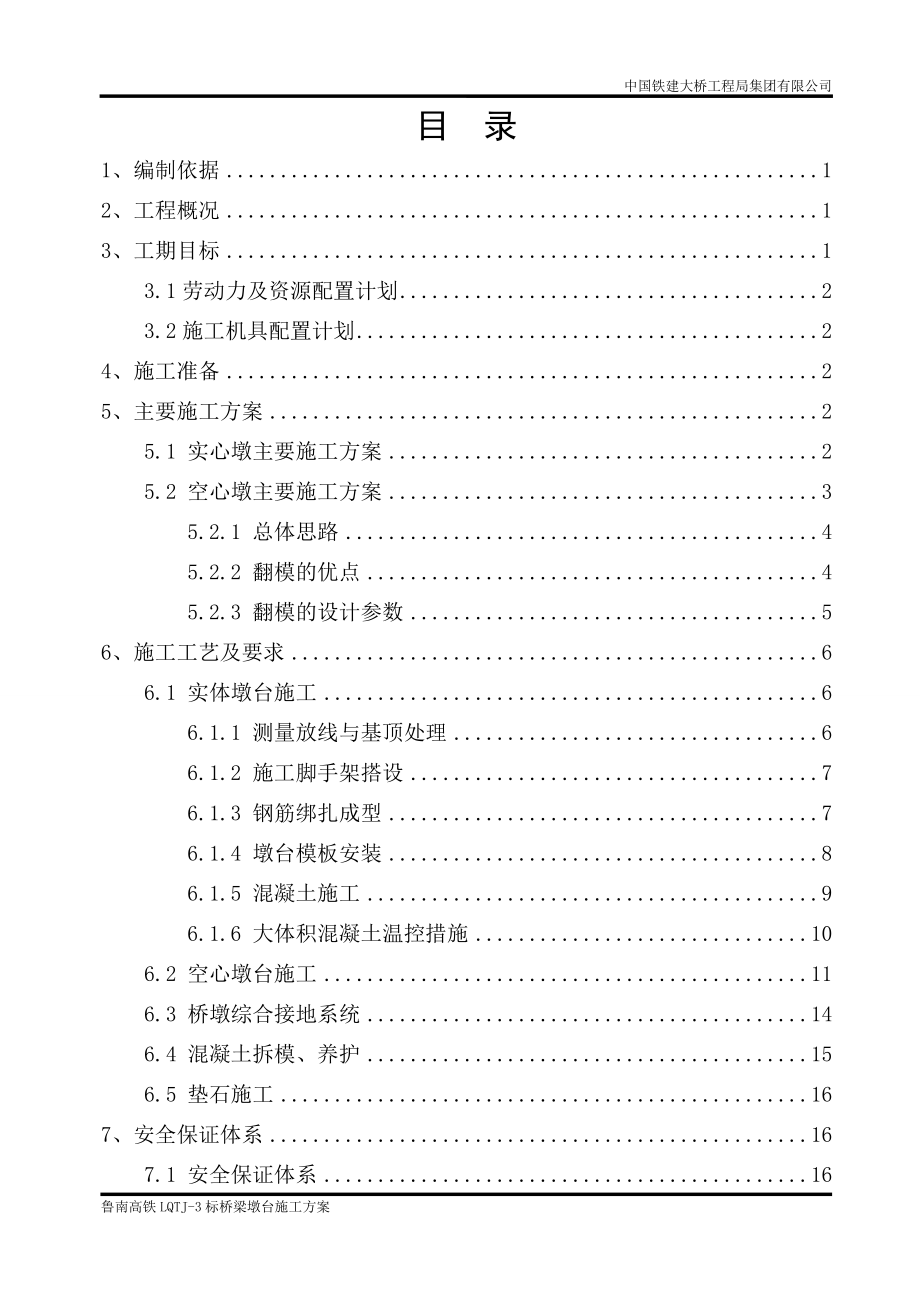 桥梁墩台施工方案培训资料.docx_第2页