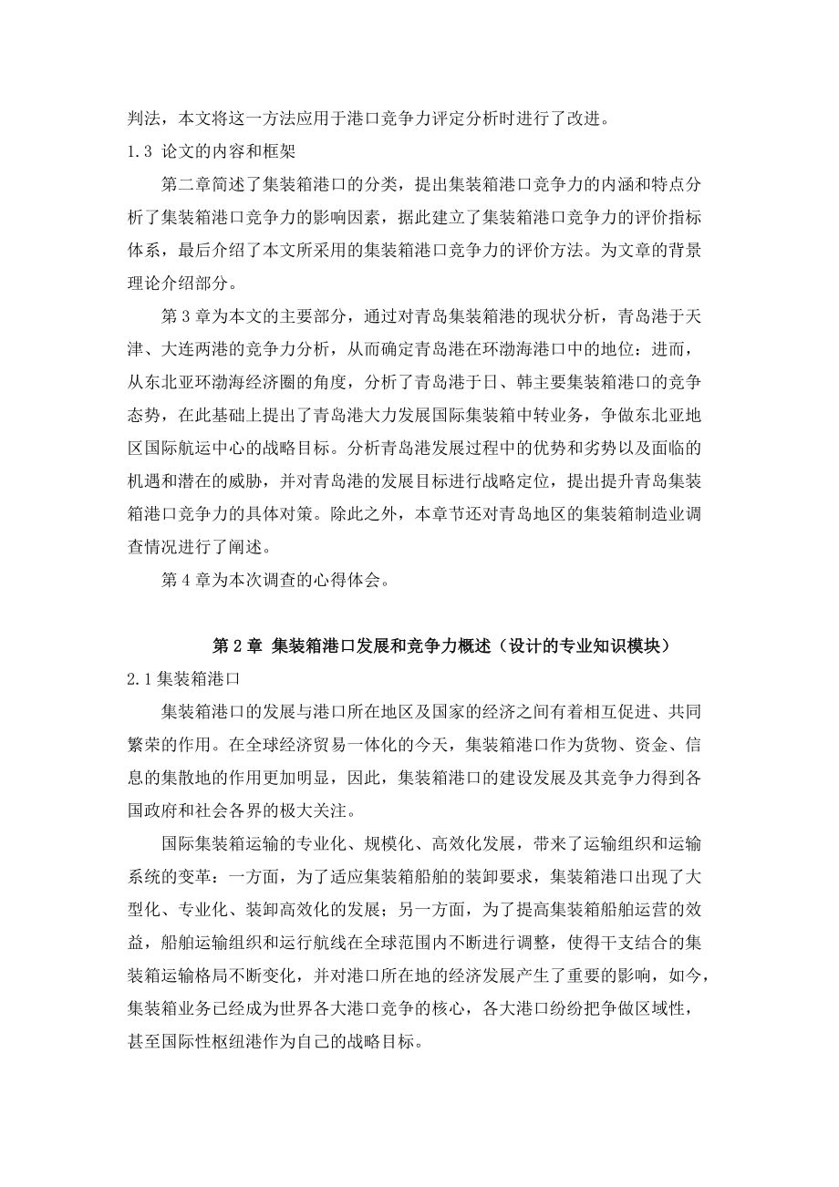 青岛地区集装箱行业调查报告书.docx_第3页