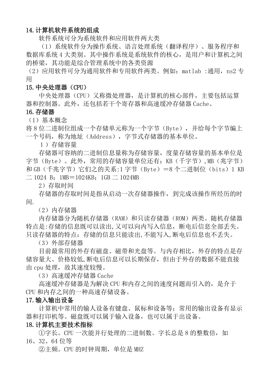 XXXX年甘肃省10000追求卓越培训班冲刺资料.docx_第3页