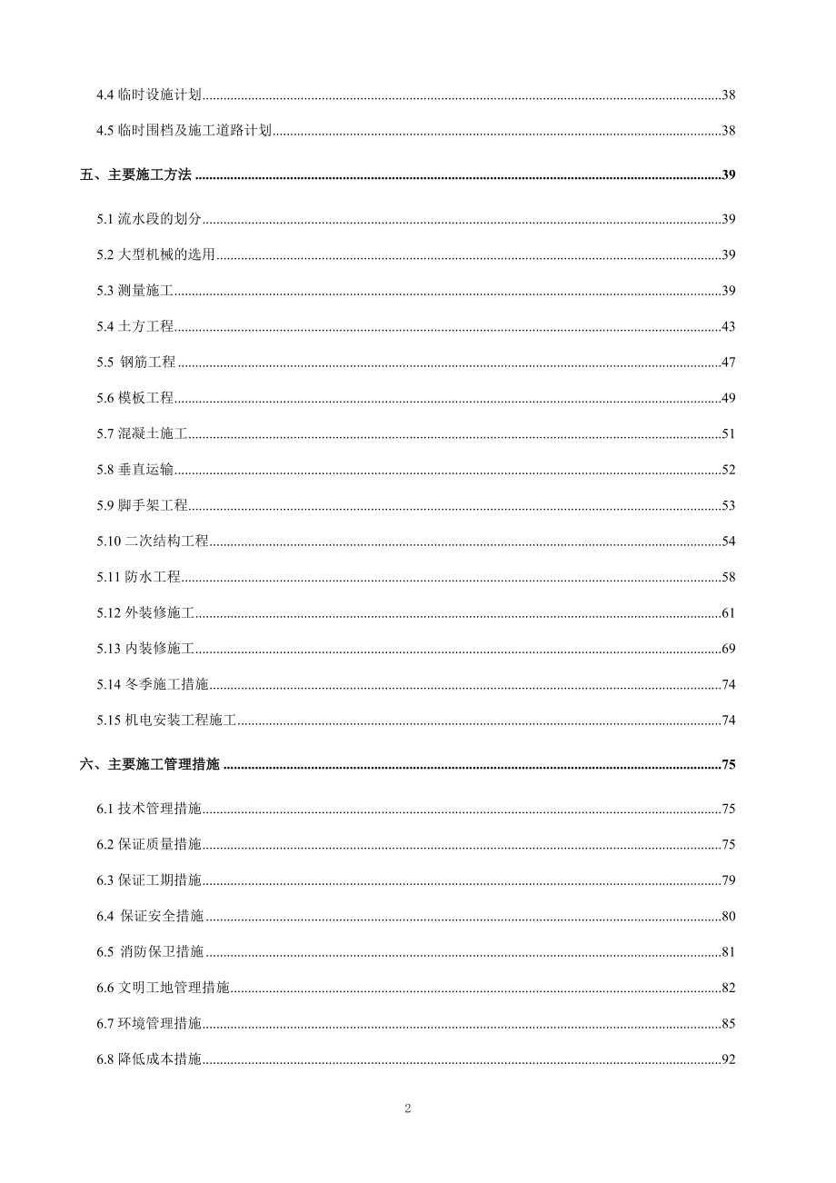 某厂房施工组织设计培训课程.docx_第2页