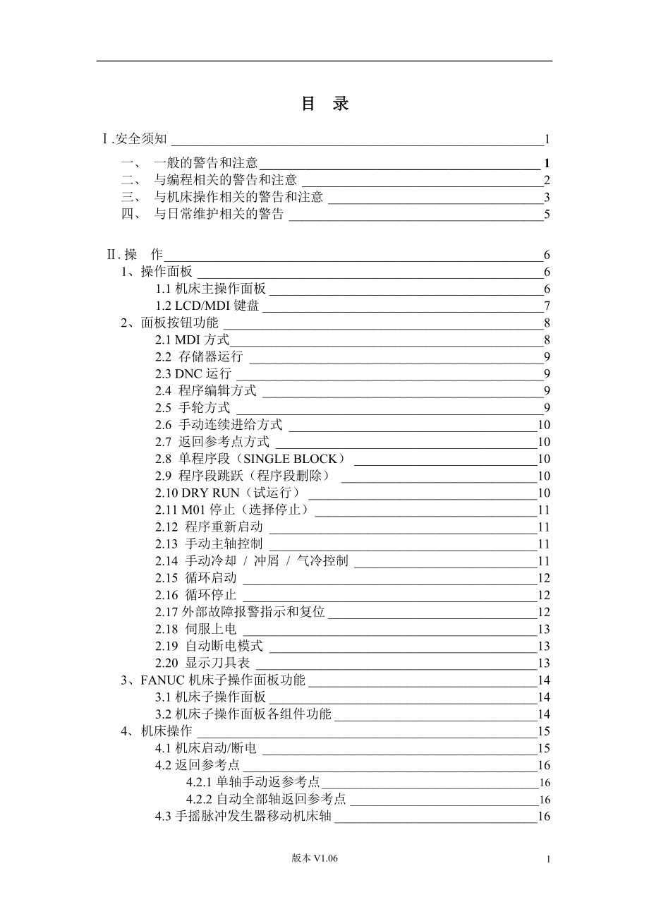 加工中心培训教程.docx_第2页