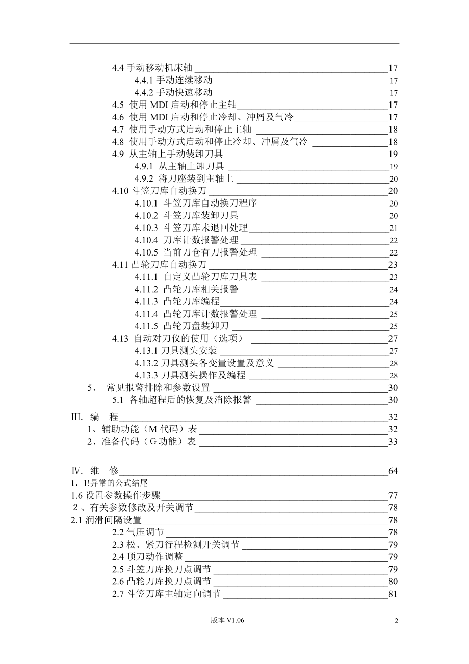 加工中心培训教程.docx_第3页