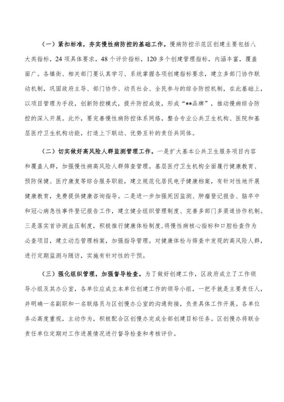 在国家慢性非传染性疾病综合防控示范区创建工作推进会上的讲话.docx_第3页