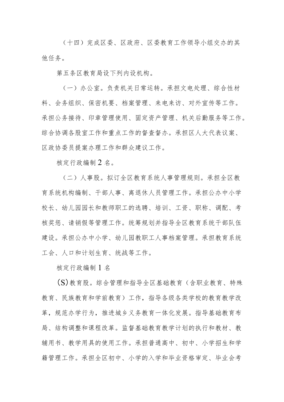 职能配置内设机构和人员编制规定.docx_第3页