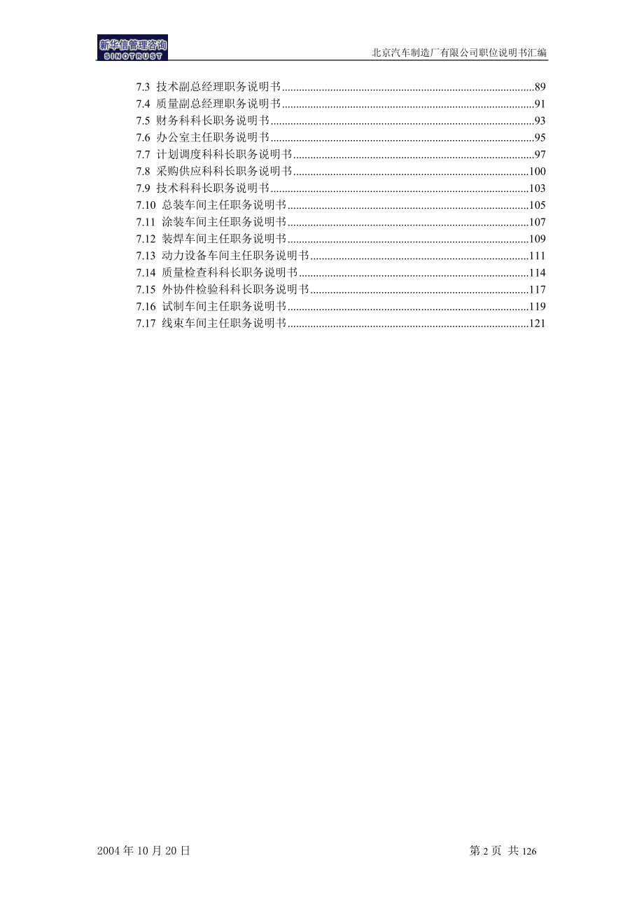 岗位职务说明书汇编(不含营销事业部)-新华.docx_第3页