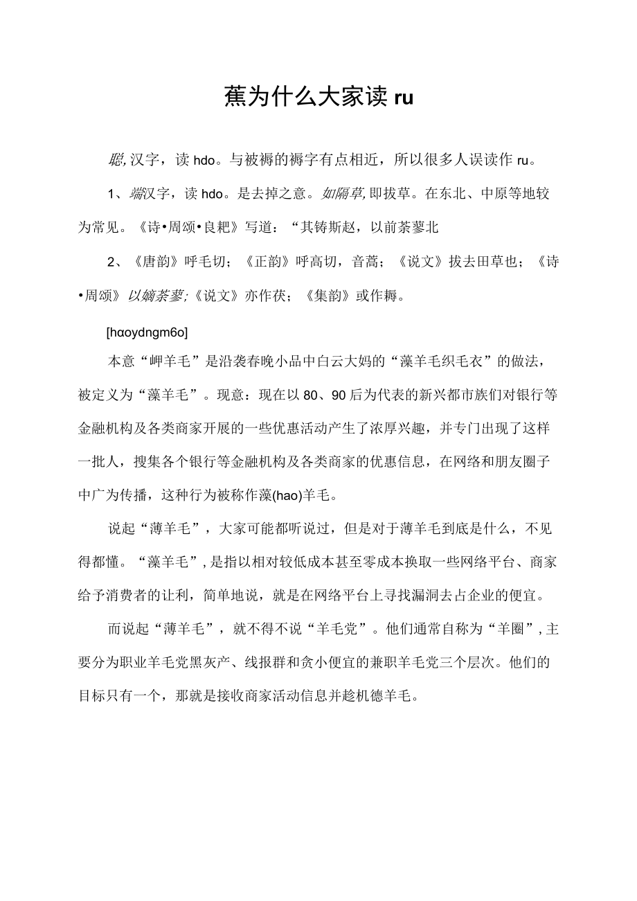 薅为什么大家读ru.docx_第1页