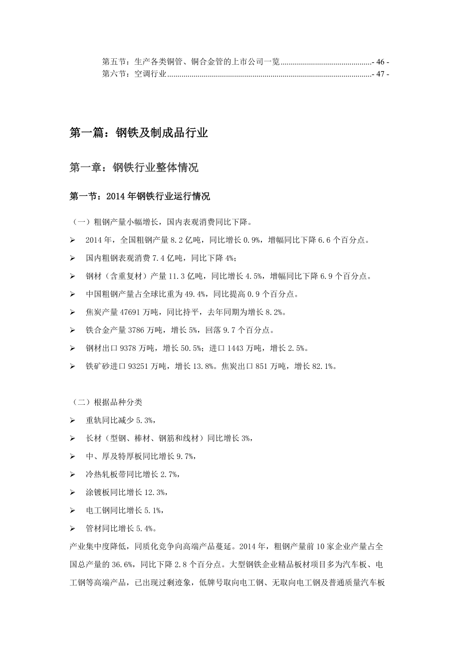 钢铁有色金属行业及制成品分析与整理.docx_第2页