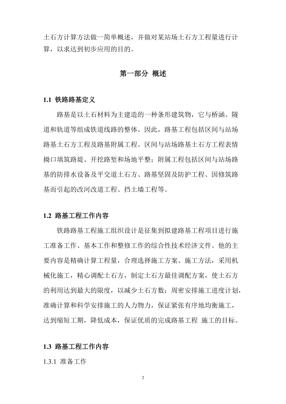 铁路工程施工.docx_第2页