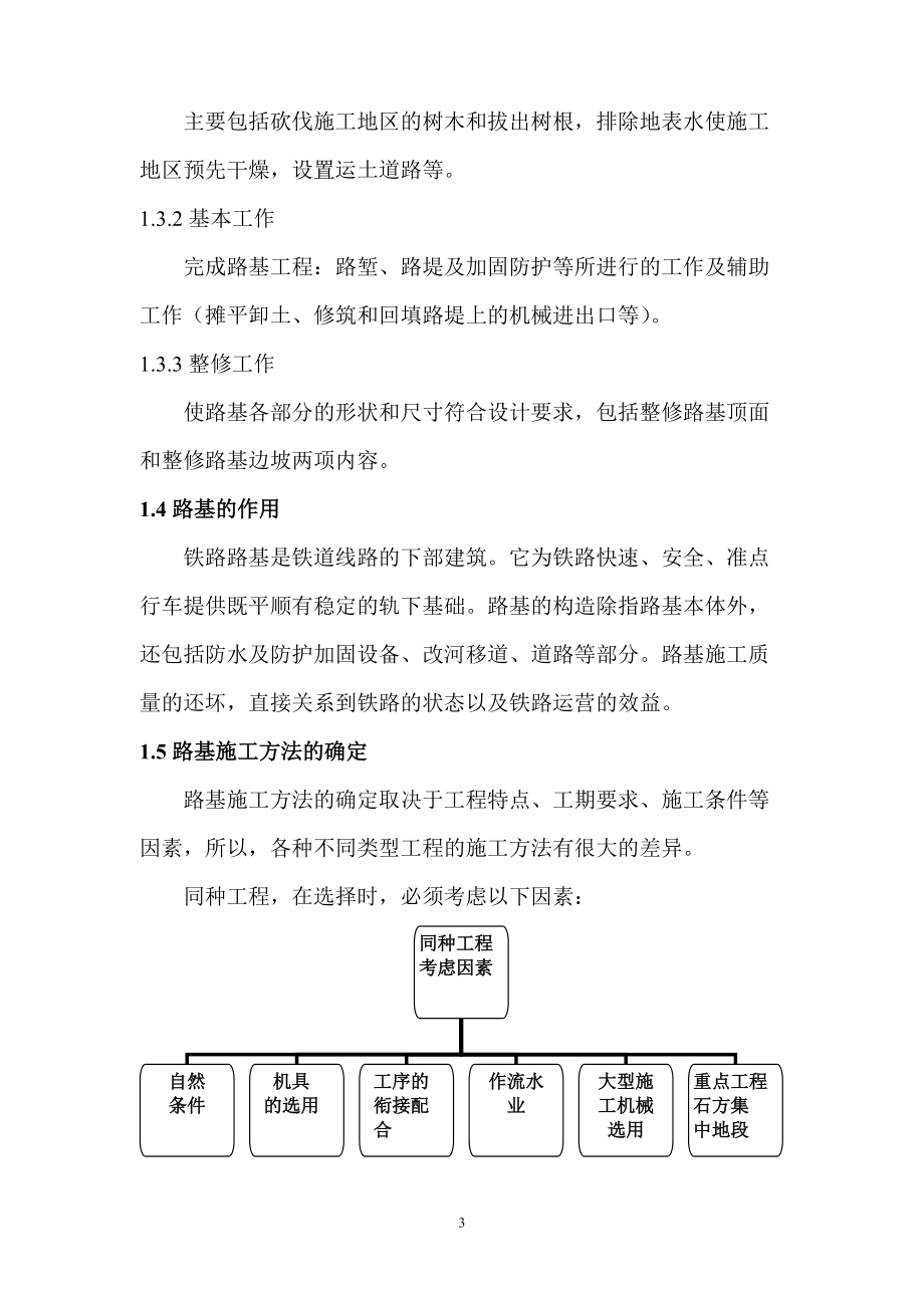 铁路工程施工.docx_第3页