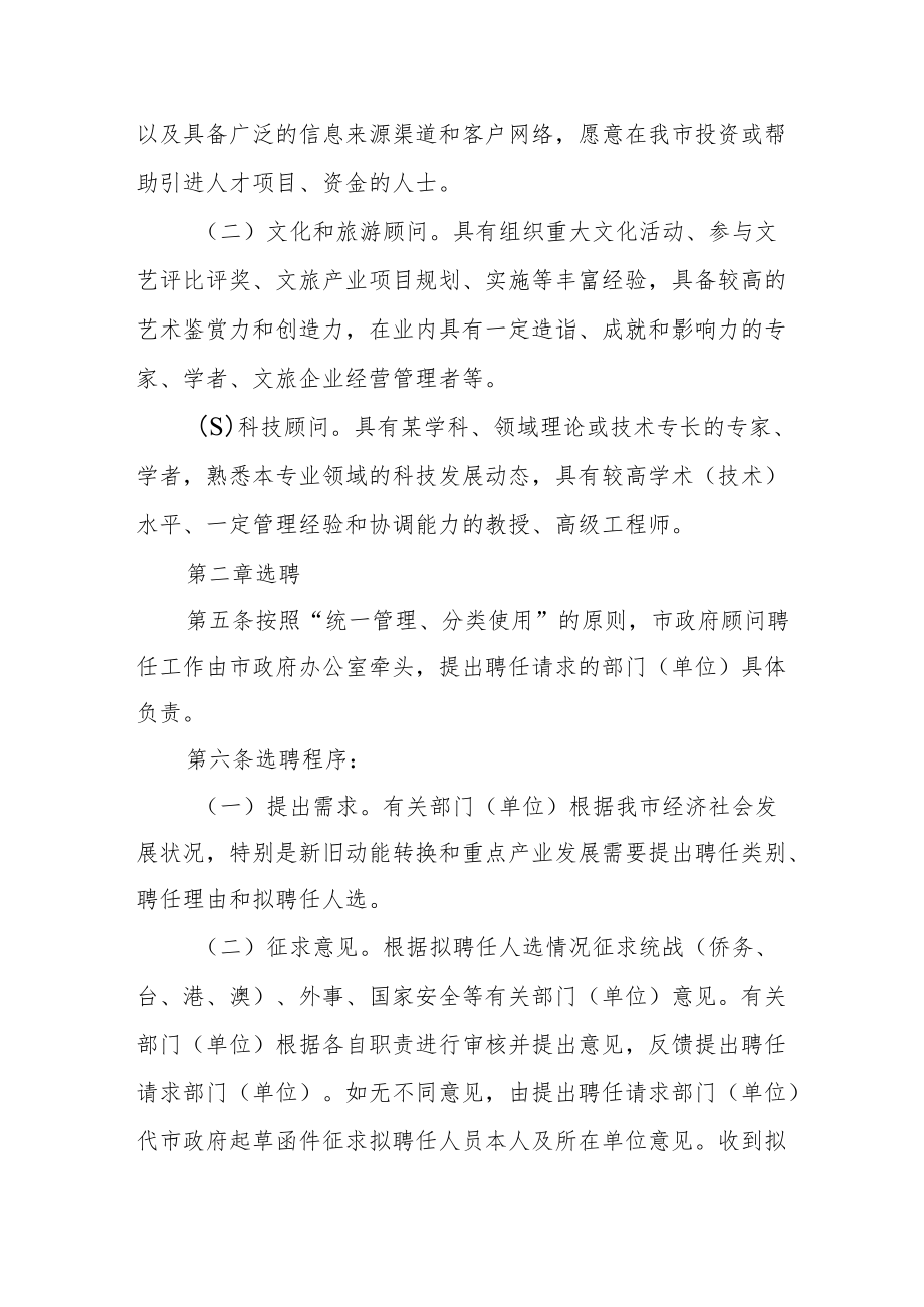 政府顾问聘任管理办法.docx_第2页