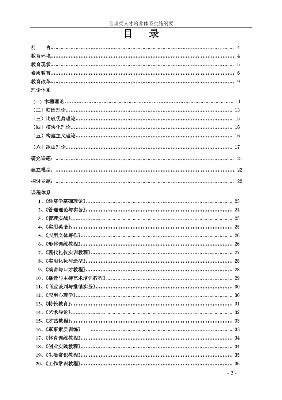 建立管理类人才培养体系MTS实施课件.doc_第2页