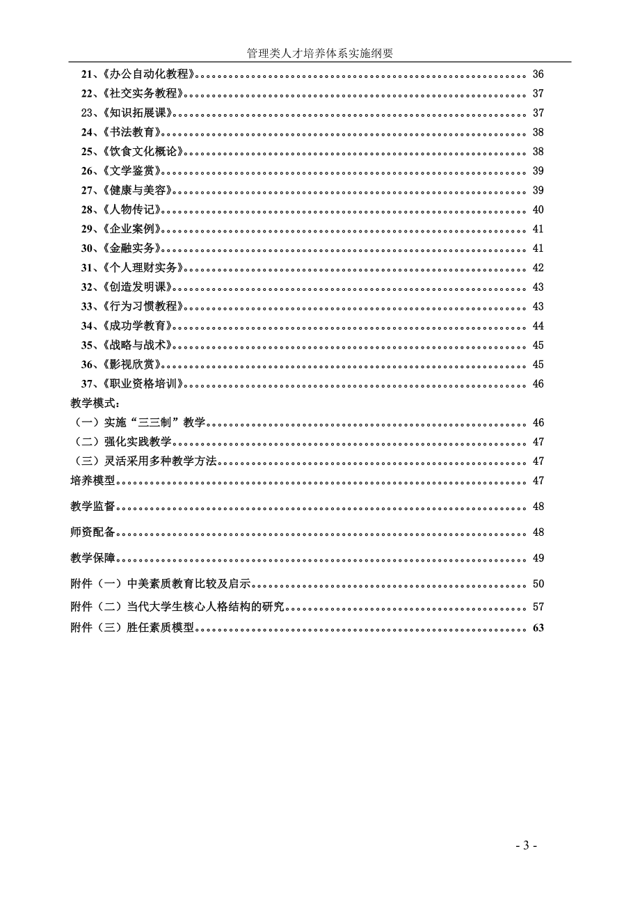 建立管理类人才培养体系MTS实施课件.doc_第3页