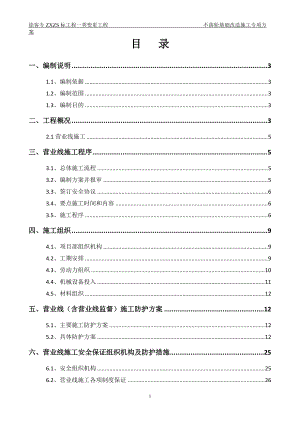 代建ZXZS标不落轮旋库施工专项方案培训资料.docx