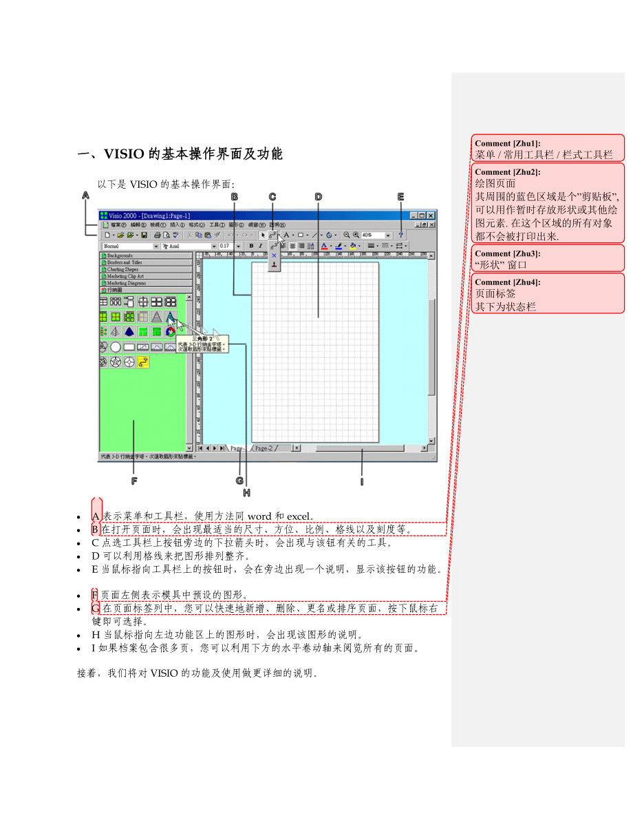 VISIO使用培训课程.docx_第3页