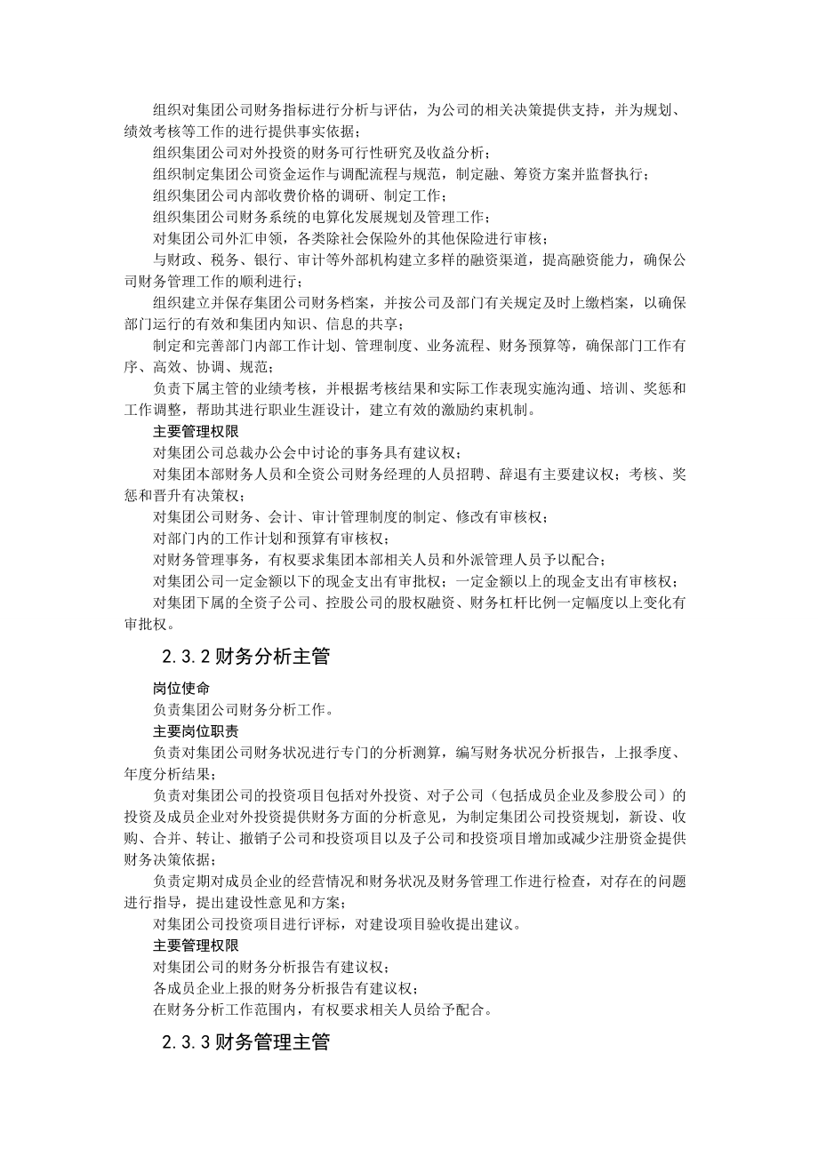 集团财务管理制度(1).docx_第3页