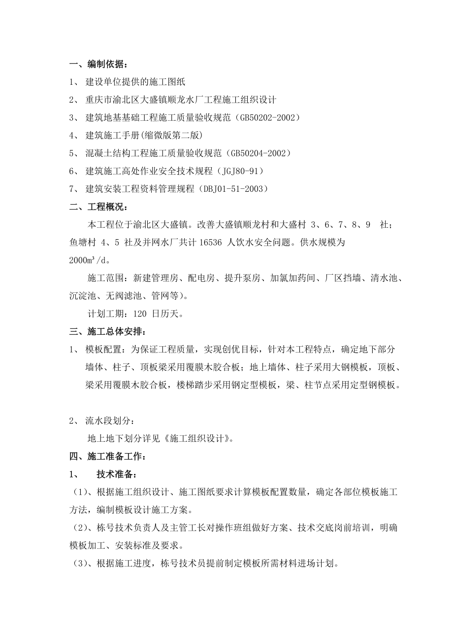 模板安装与拆除施工方案培训资料.docx_第2页