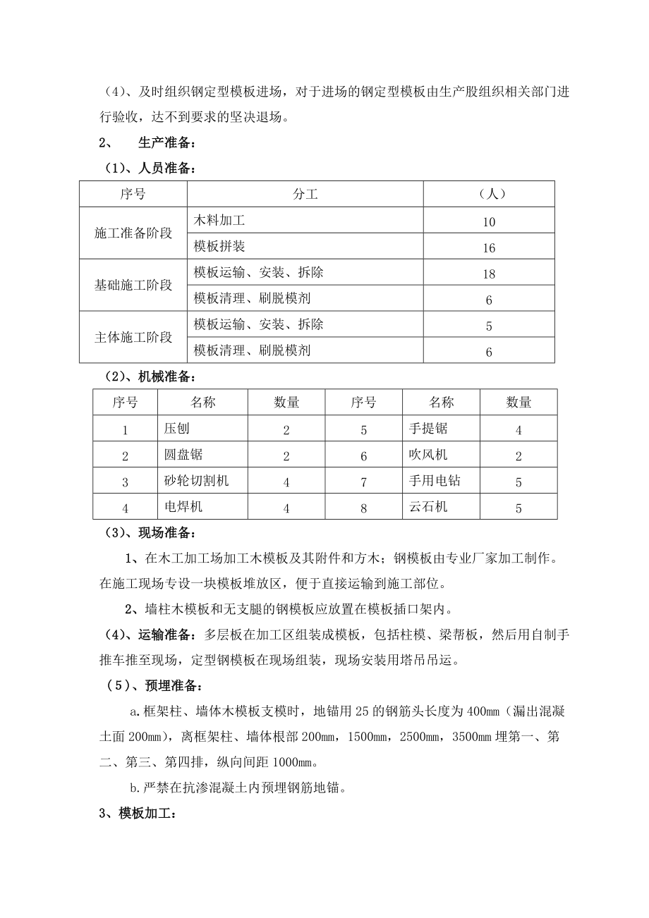 模板安装与拆除施工方案培训资料.docx_第3页