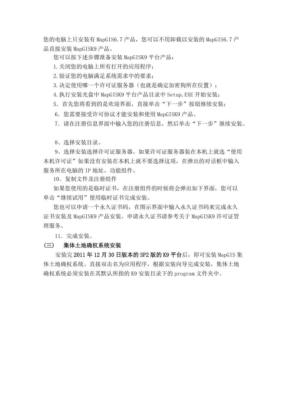 集体土地所有权建库流程.docx_第2页