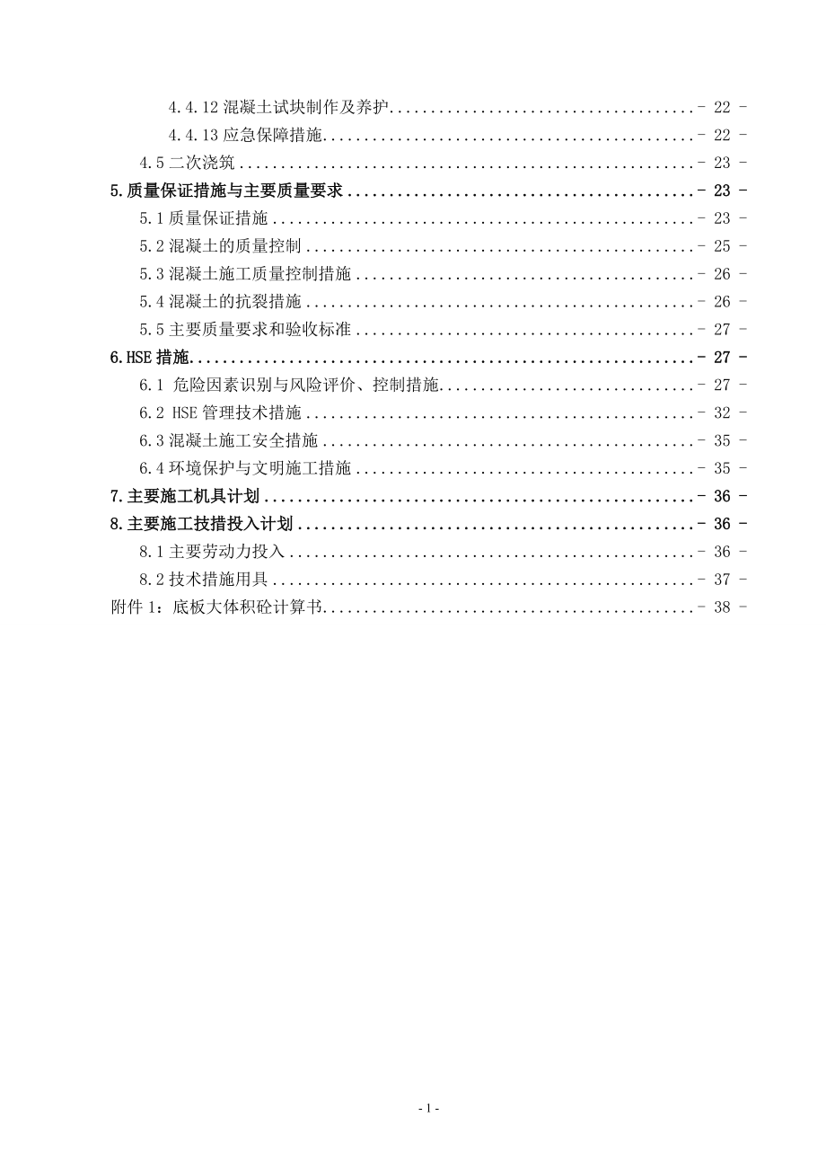 大体积混凝土施工方案培训资料(doc 42页).docx_第2页