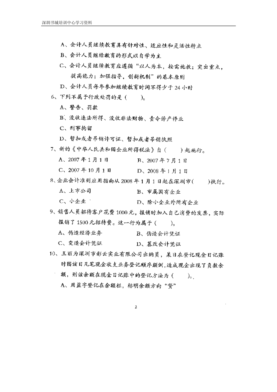 深圳书城培训中心学习资料.docx_第2页