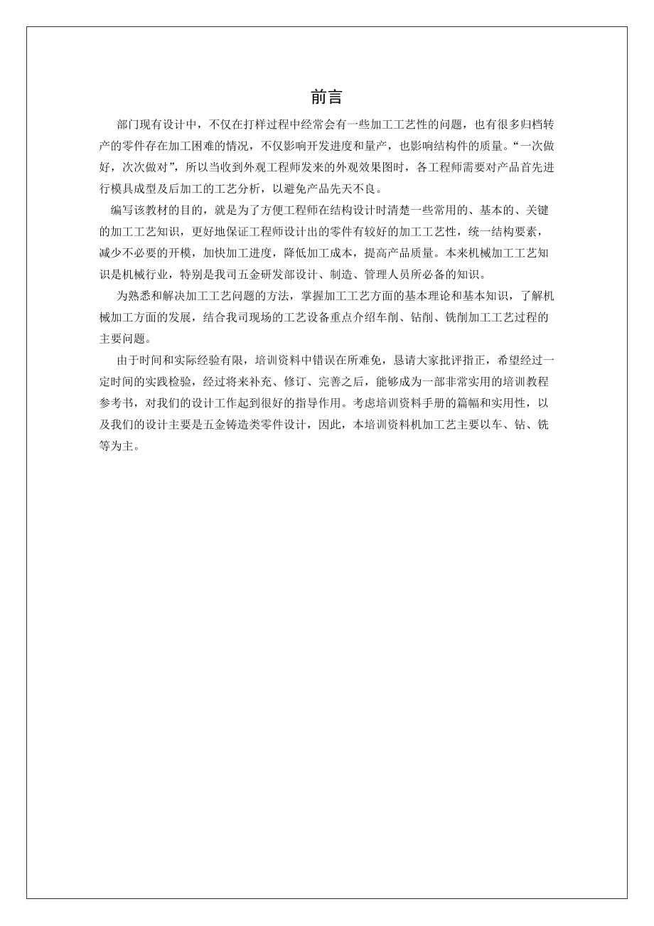 机加工及其工艺培训教材.docx_第2页