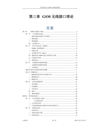 某某公司BSS培训课件.doc