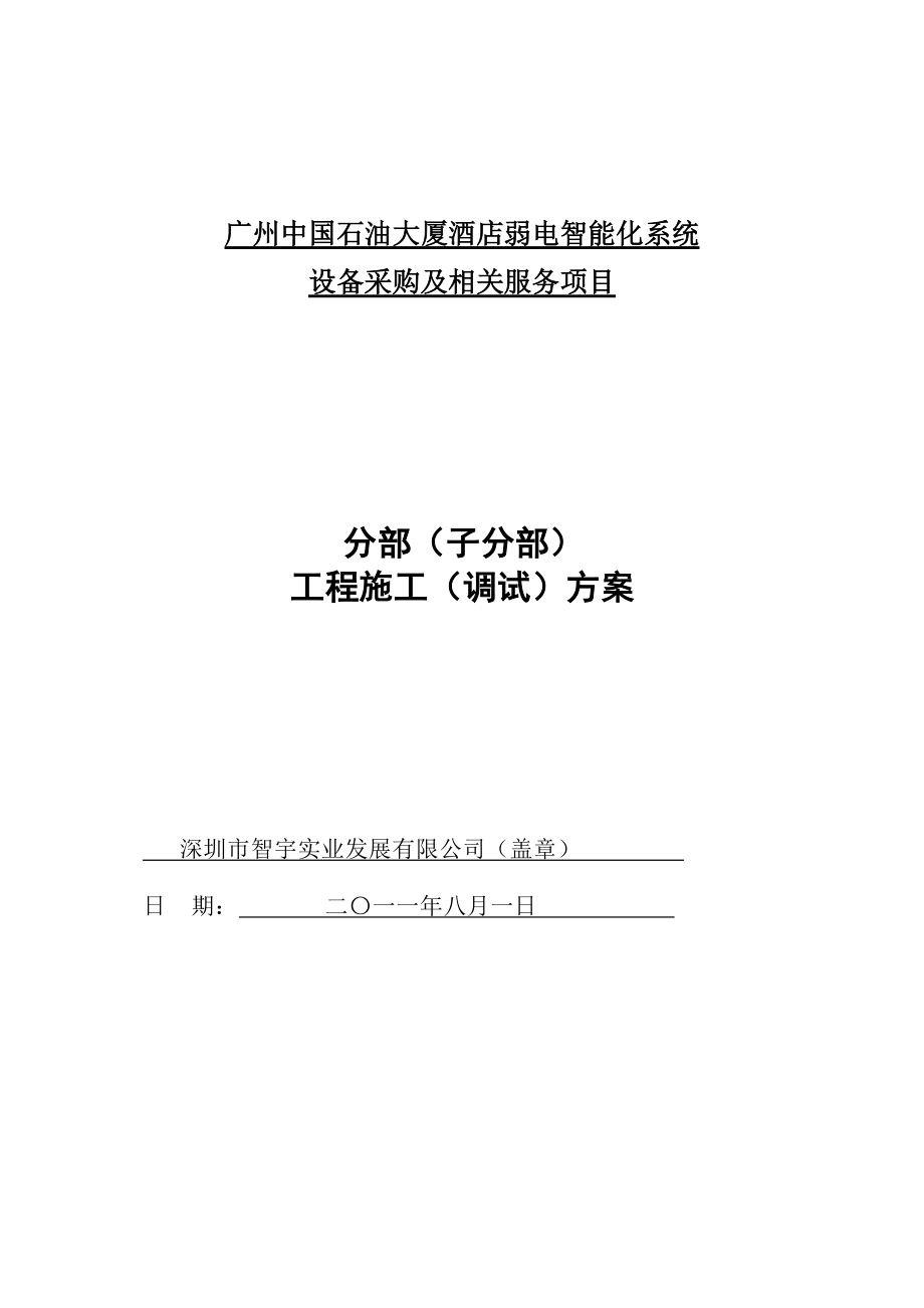 工程施工调试方案培训资料.docx_第1页