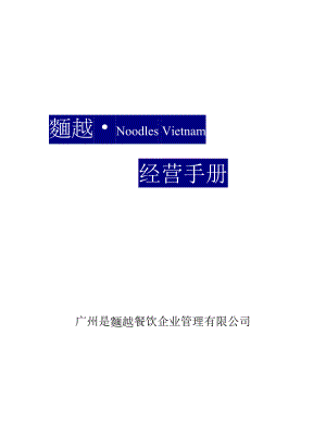 面越经营手册.docx