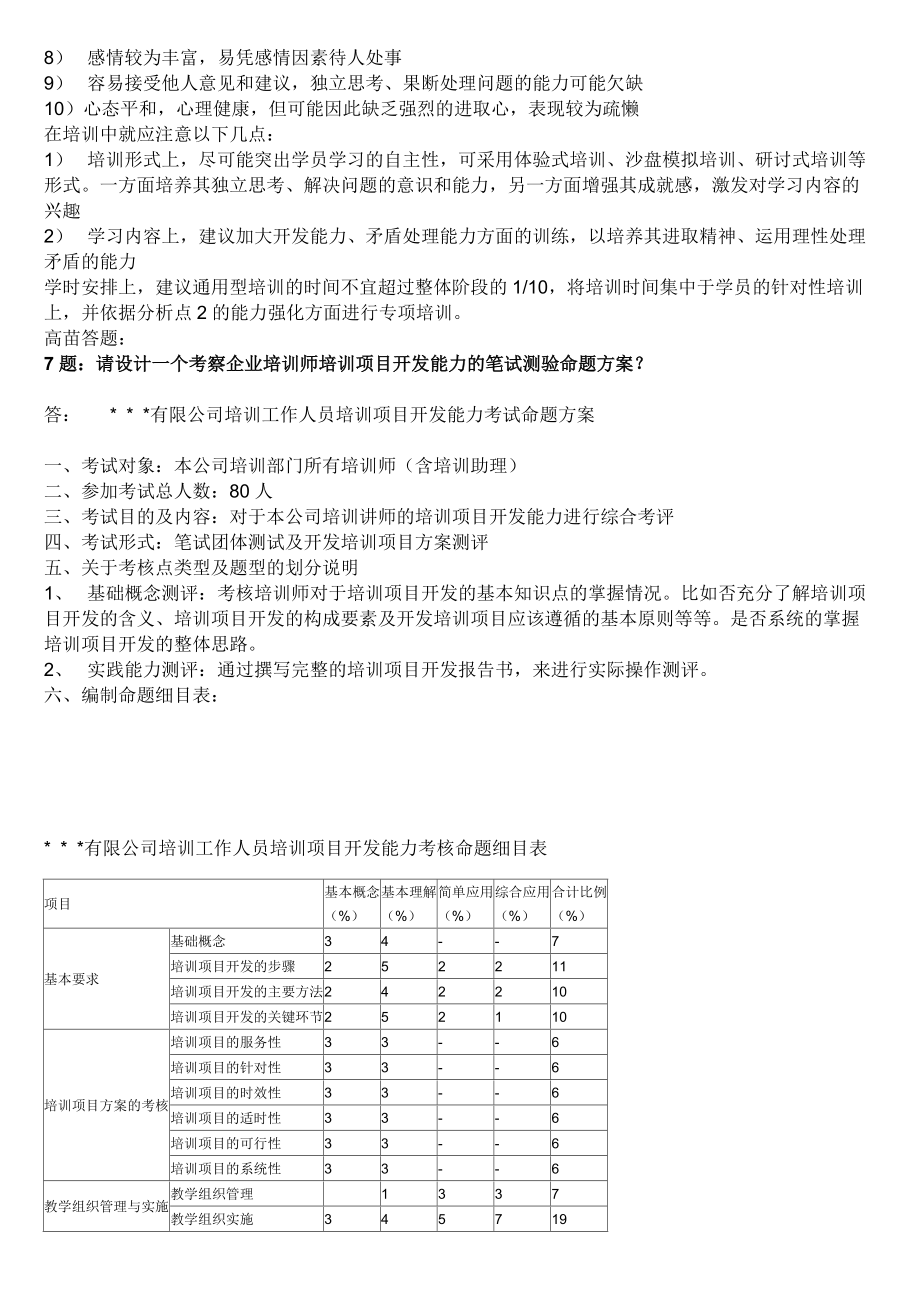 企业培训师培训教材.doc_第3页