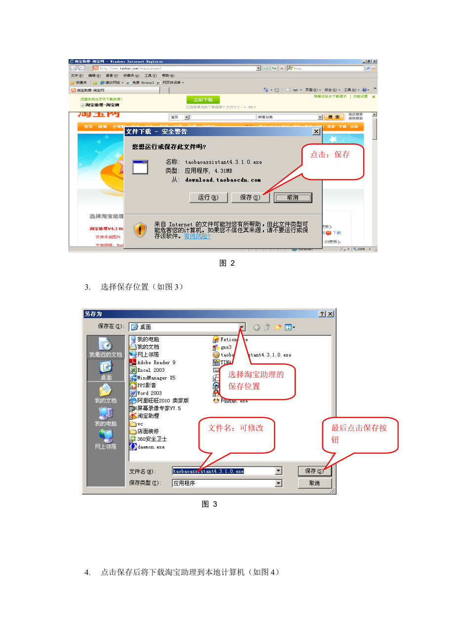 淘宝批量上架宝贝软件淘宝助理初级使用教程.docx_第3页