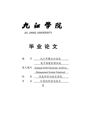 公证处档案管理系统.docx