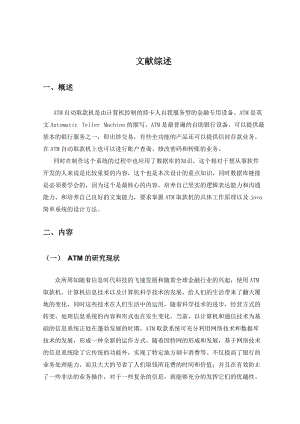 银行账户管理系统.docx