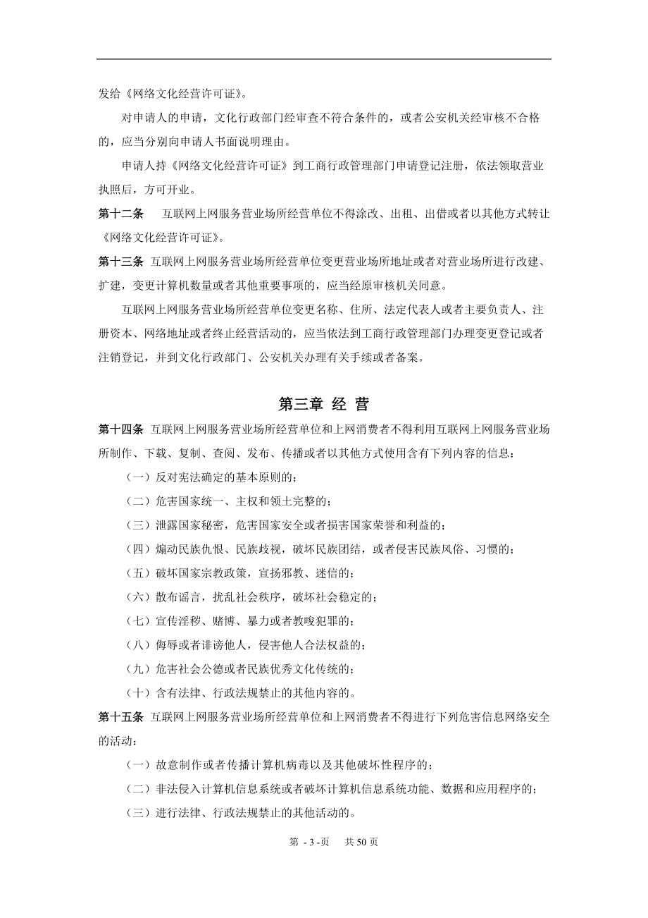 互联网上网营业场所信息及安全培训资料.docx_第3页