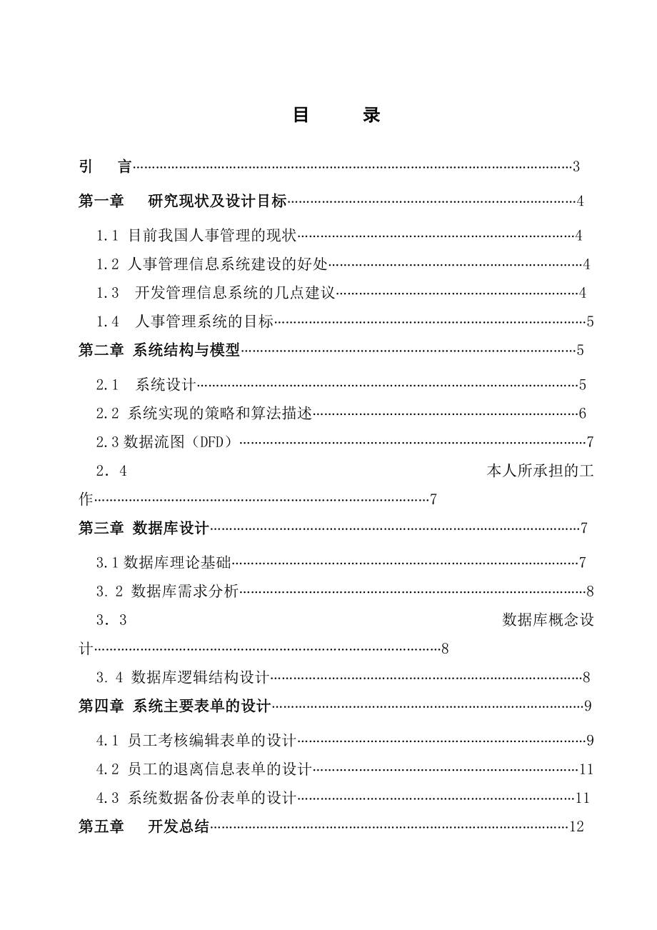 单位人事档案管理系统研讨.doc_第2页