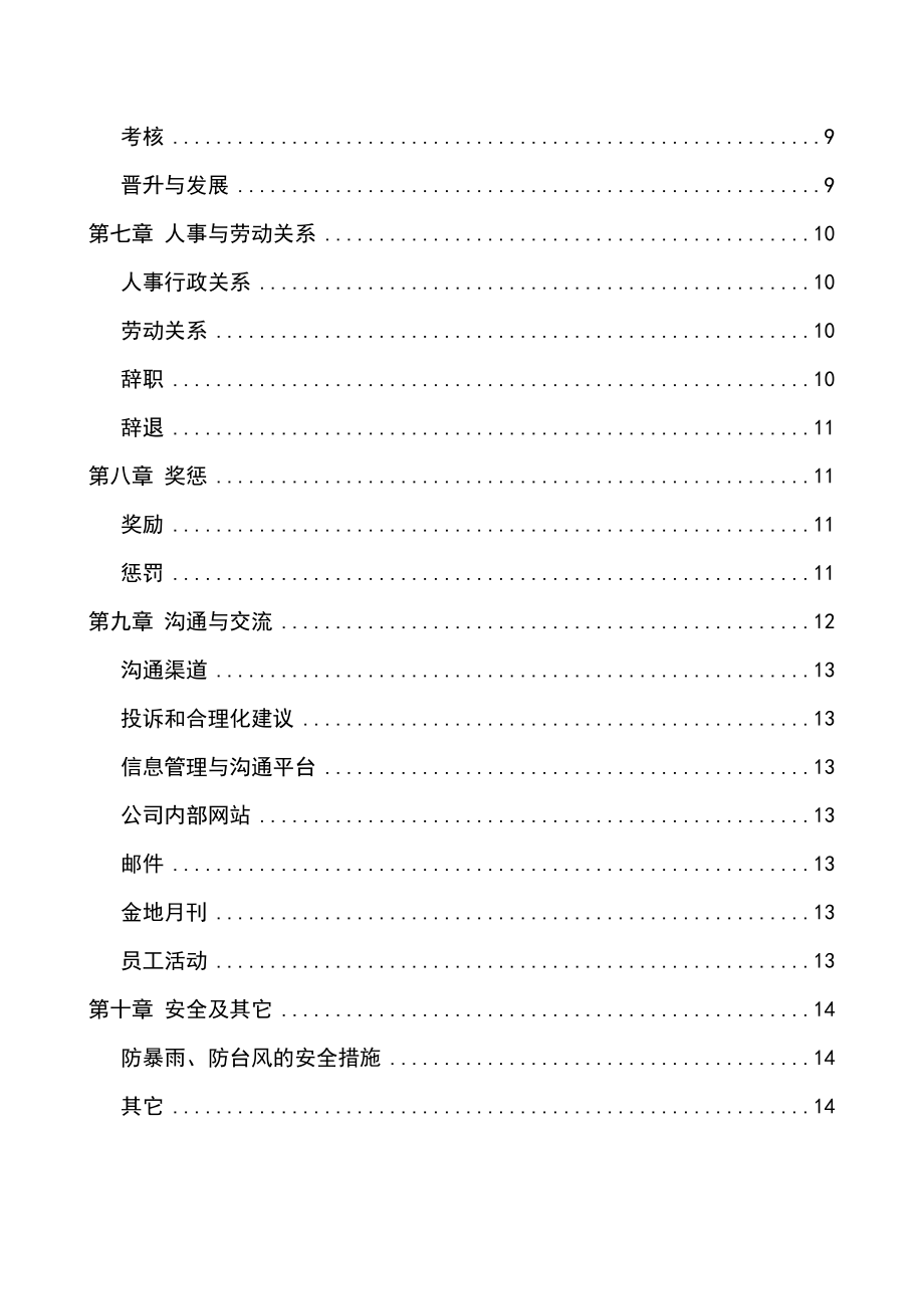 关于集团员工手册范本.doc_第2页