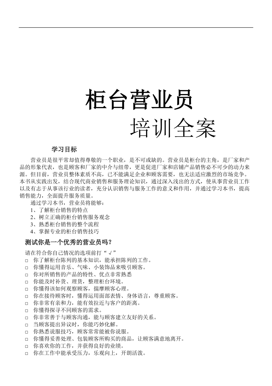 柜台营业员培训教程.docx_第1页