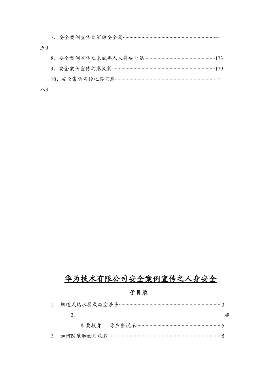 华为员工安全手册.doc_第2页