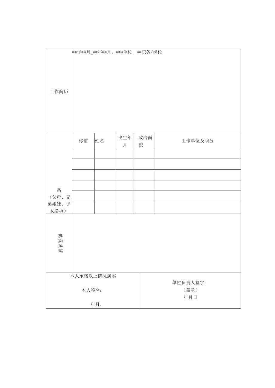 人事派遣人员登记表.docx_第2页